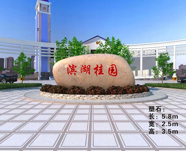 濱湖桂園